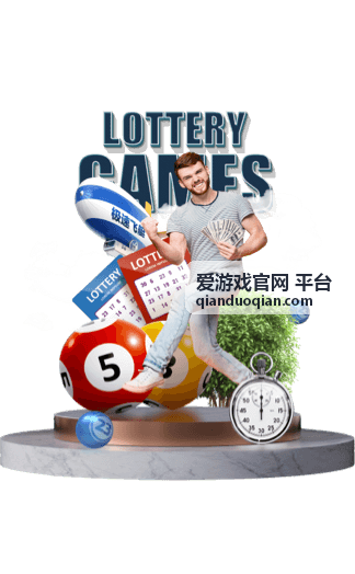 爱游戏官网平台邀请分享奖励档位封面图